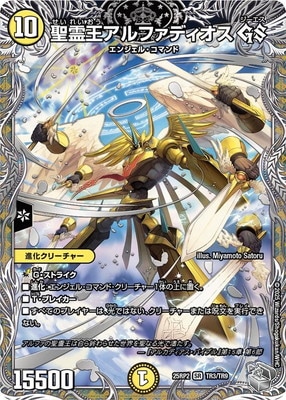 王導聖霊アルファディオス スペシャル仕様シークレット版 秘1