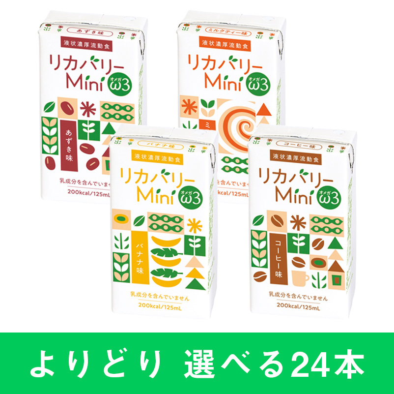 よりどり購入】テルミールミニ、テルミールミニα(アルファ)/1箱24本