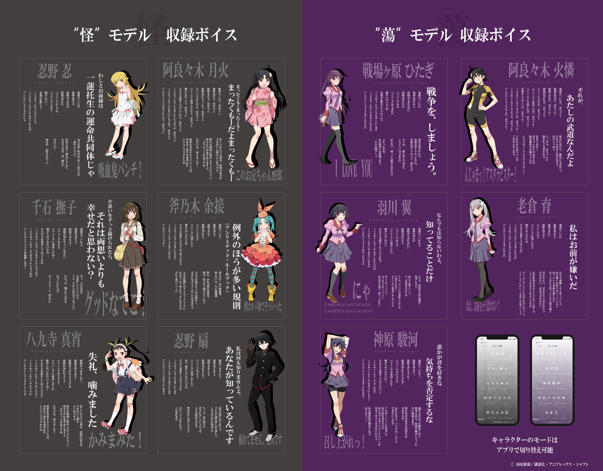 AVIOT」×「＜物語＞シリーズ」の完全ワイヤレスイヤホンが予約開始