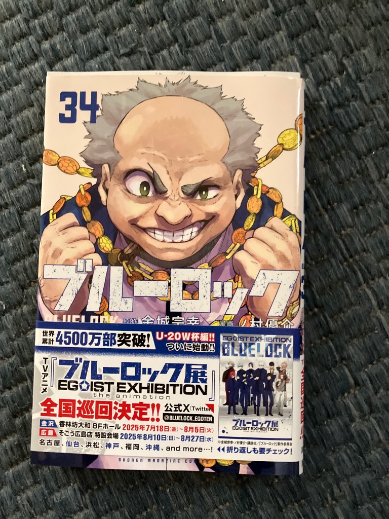 ブルーロック 34/金城宗幸/ノ村優介 : bookfanプレミアム - 通販