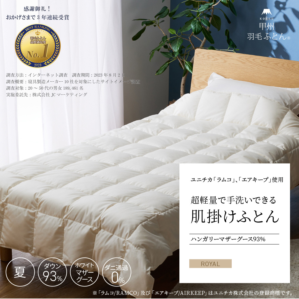 薄く、軽く、暖かく、一年を通じてお使いいただけます。「ハンガリー