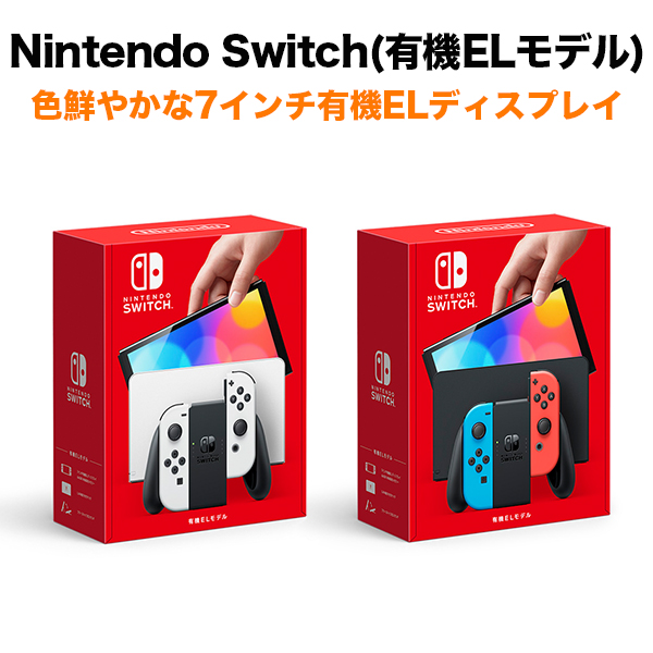 1時間限定値下げ Nintendo Switch 有機ELモデル 任天堂ストア版 1時間