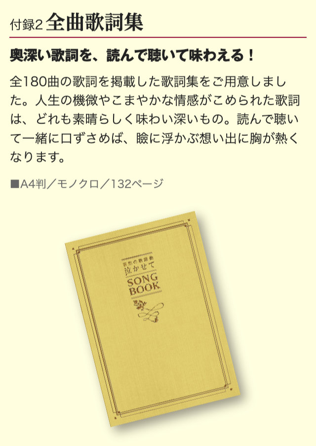 哀愁の歌謡曲 泣かせて CD全10巻 : ユーキャン通販公式 Yahoo