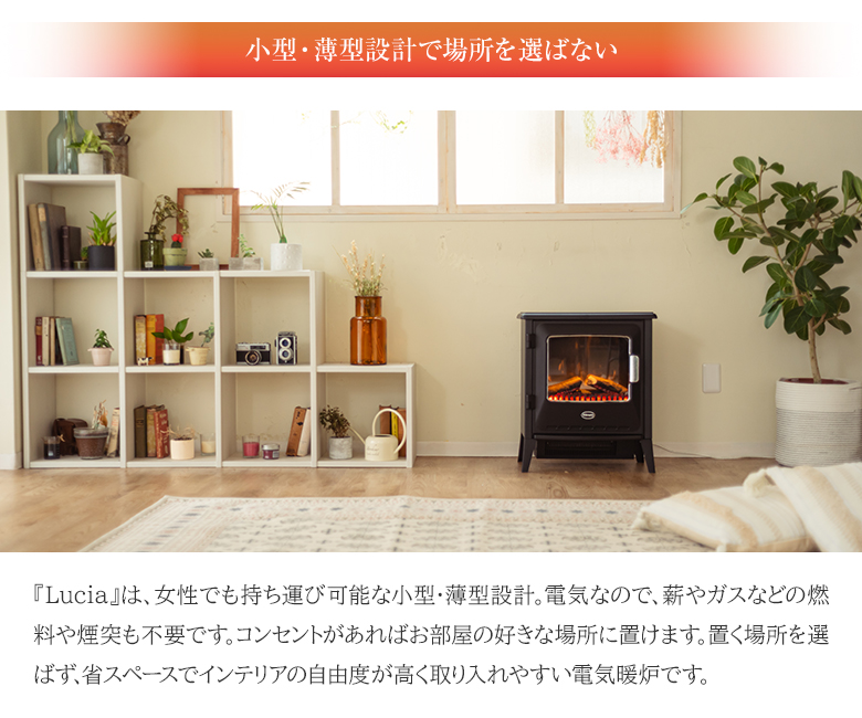 Dimplex Lucia ディンプレックス ルシア 3 電気暖炉 ファンヒーター