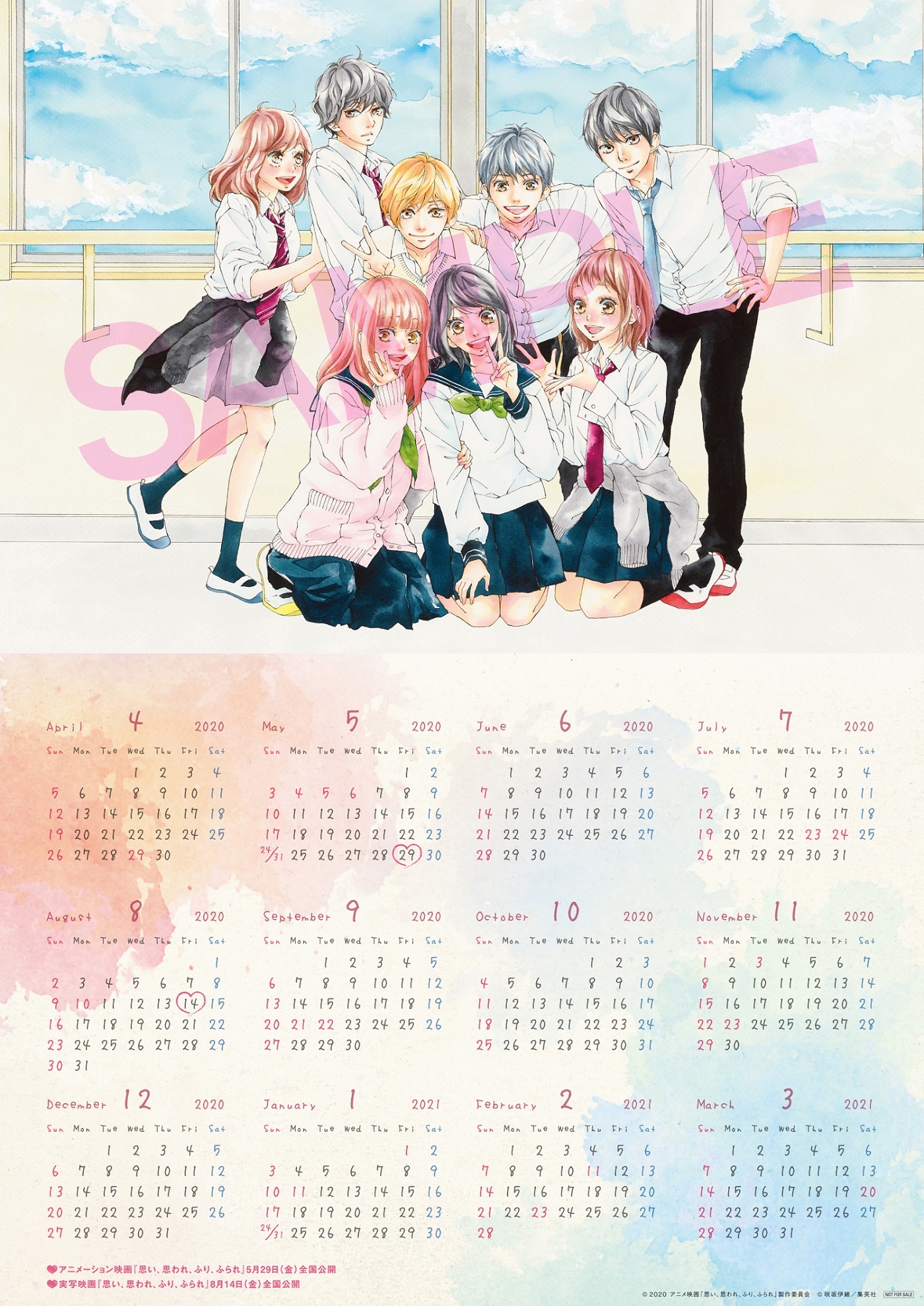 画像】ふりふら×ストロボ・エッジ×アオハライド咲坂伊緒描き下ろし総勢