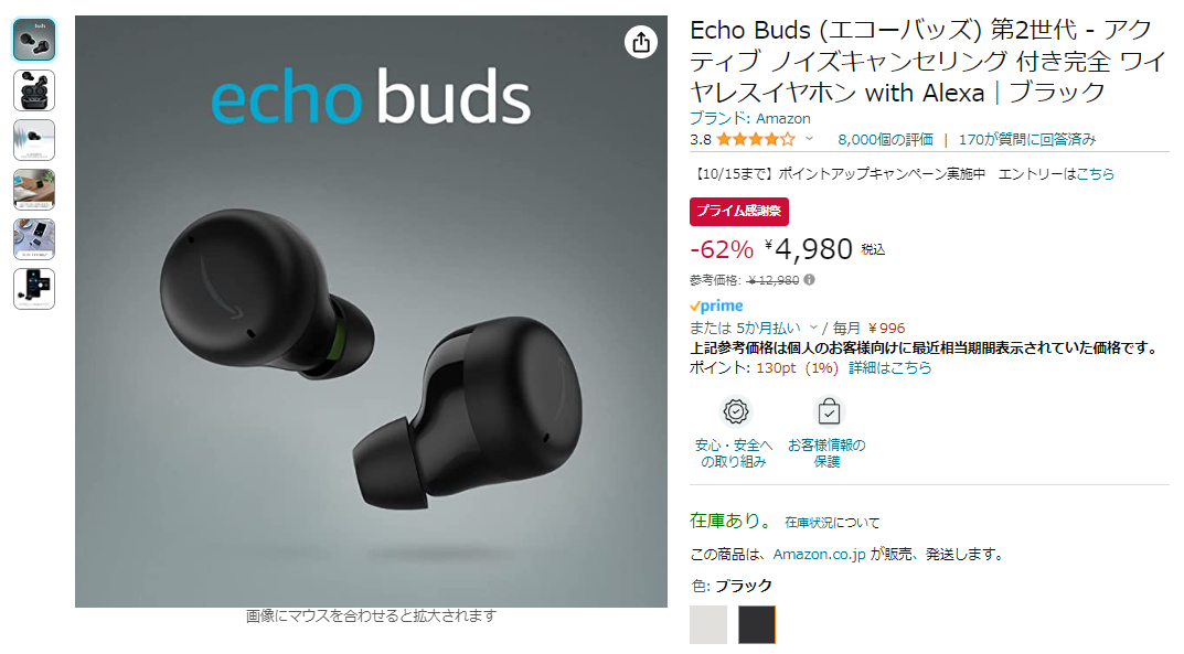 Amazon Echo Buds （第2世代） | 単身赴任オヤジの趣味