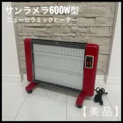 2026年最新】サンラメラ 600wの人気アイテム - メルカリ