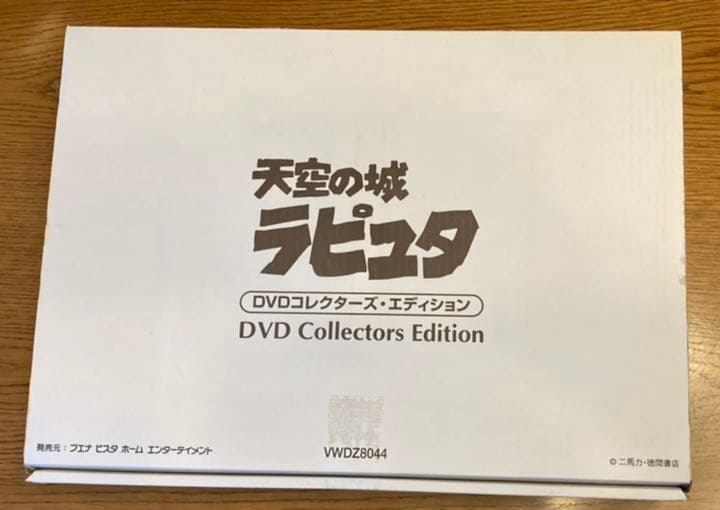 天空の城ラピュタ DVD Collectors Edition 天空の城ラピュタ 