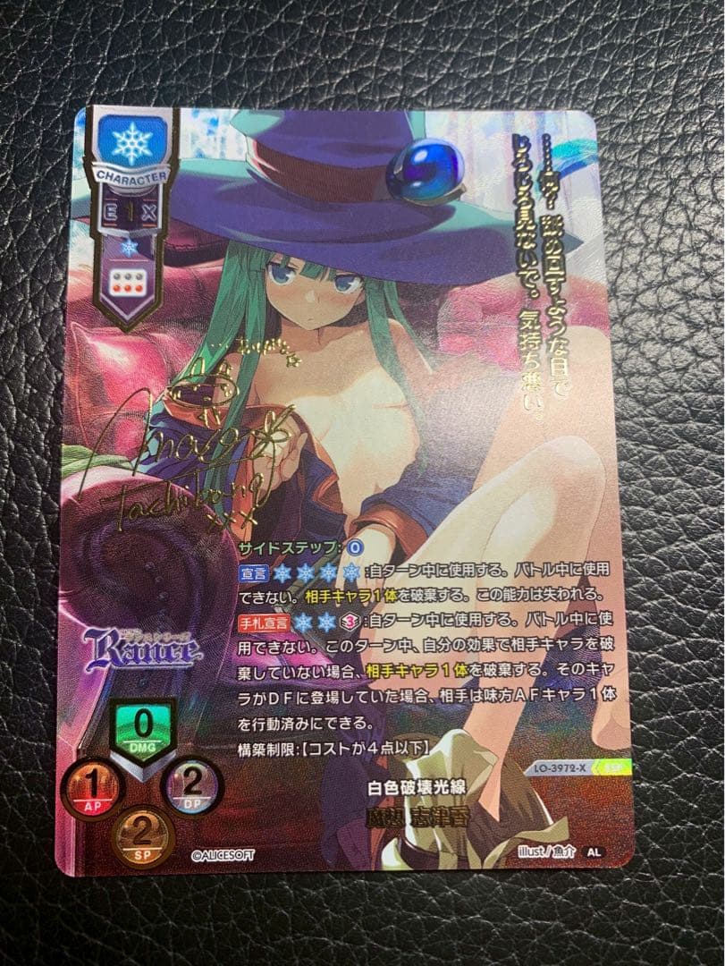 【Lycee】魔想志津香/SSP/箔押しサイン SP 魔想 志津香(サイン入り) 販売 | アリスソフト 1.0 | Lycee