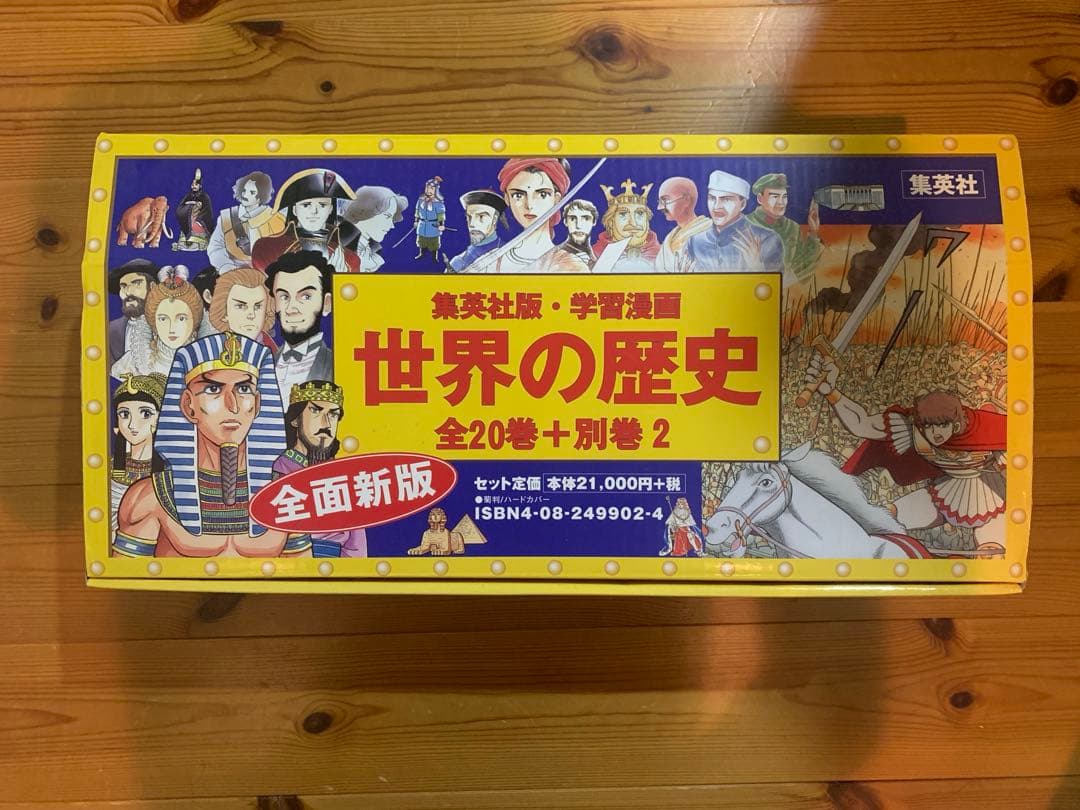 世界の歴史 全20巻+別巻2 角川まんが学習シリーズ 世界の歴史 3大特典つき全20巻+別巻2冊セット