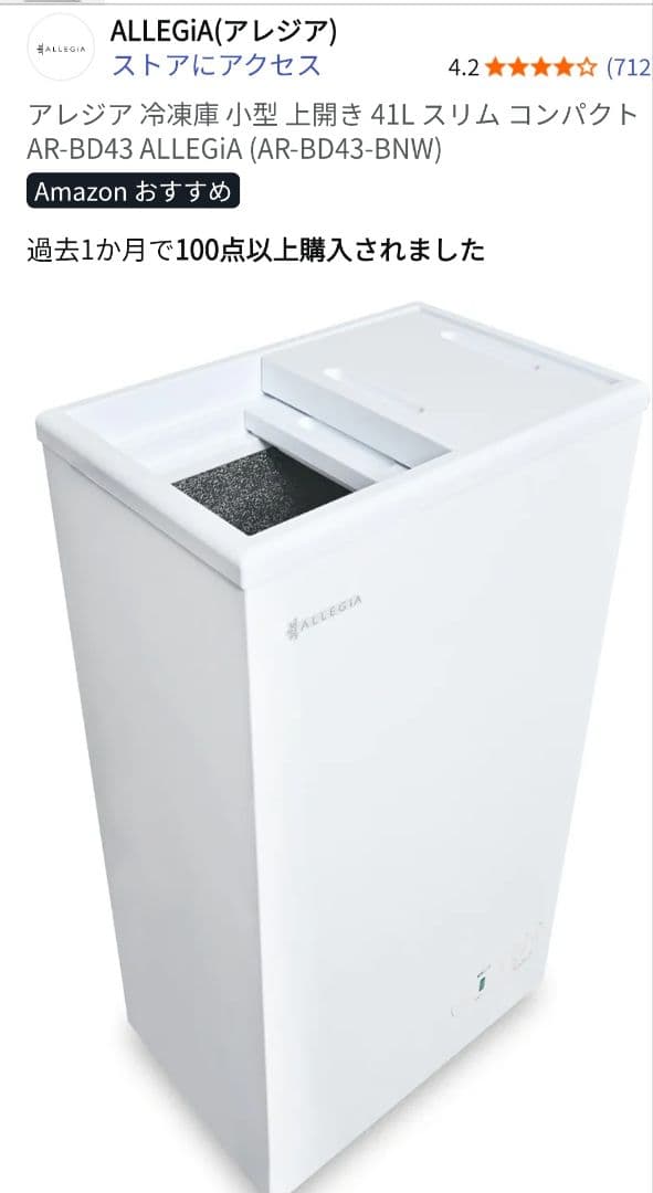 ALLEGiA 冷凍庫 41L AR-BD43 楽天市場】アレジア 冷凍庫 小型 41L 上開き スリム ミニ冷凍庫 寝室