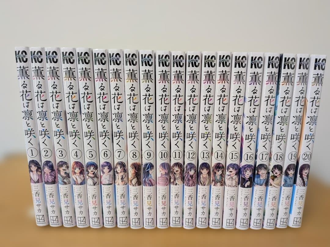 薫る花は凛と咲く 全巻セット 薫る花は凛と咲く コミック 1-10巻セット |本 | 通販 | Amazon