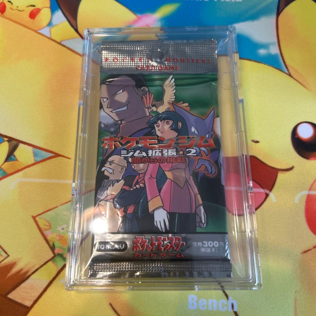 旧裏　未開封　ポケモンカード　ポケモンジム拡張2　闇からの挑戦　1パック ポケモンカード買取】『闇からの挑戦』など旧裏シリーズの未開封パック