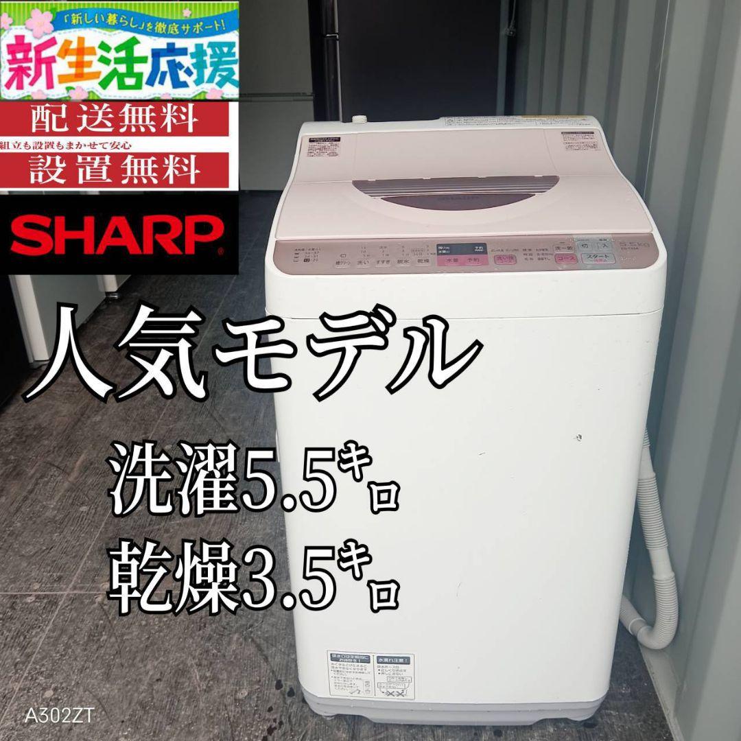 設置まで対応 SHARP　人気モデル　洗濯機　5.5㌔ Amazon.co.jp: シャープ 全自動洗濯機 穴なし槽 5.5Kgタイプ グレー ES