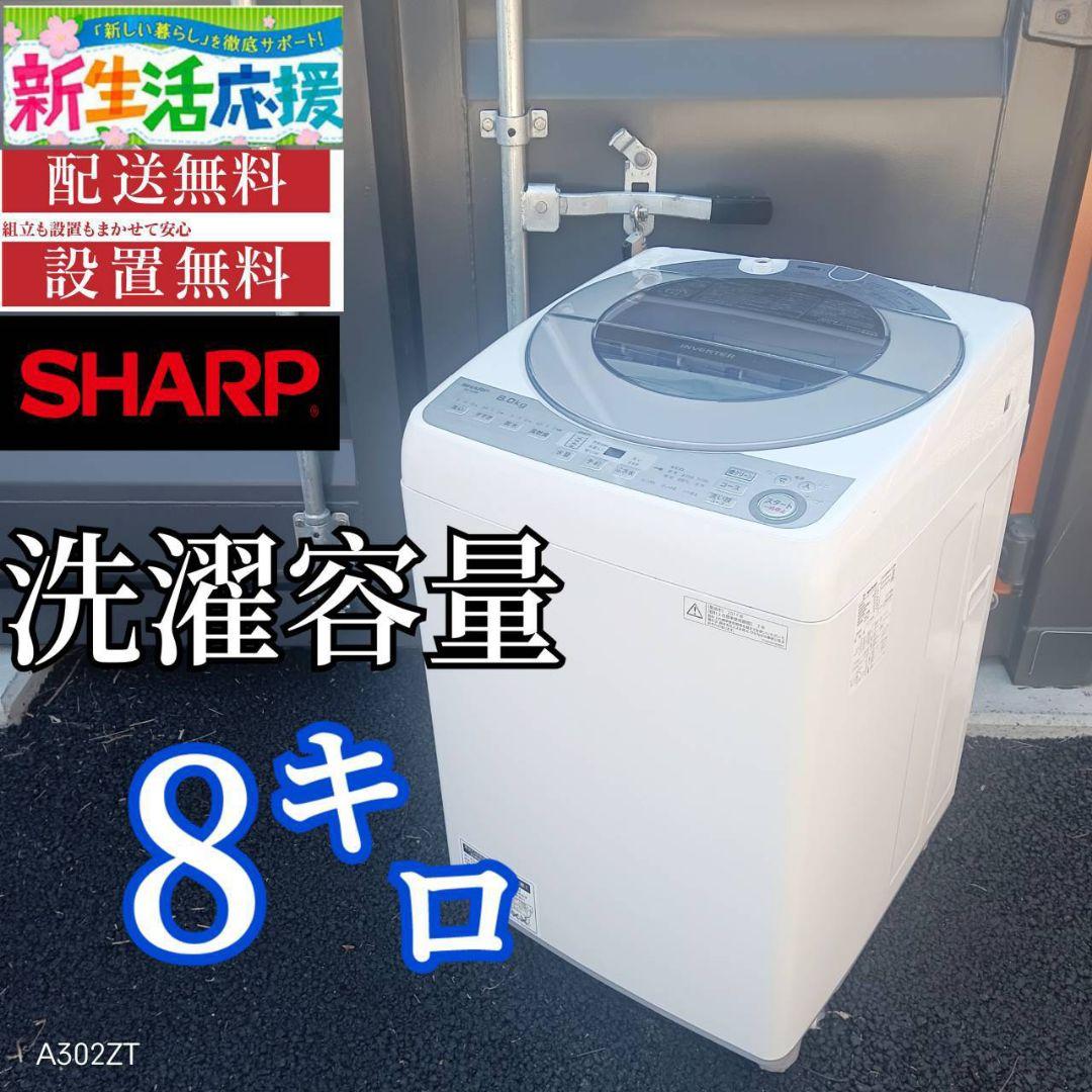 A00A1 設置まで対応　SHARP　人気モデル　大型洗濯機 容量8㌔ デンキチWeb / シャープ SHARP ドラム式洗濯乾燥機 洗濯8kg 乾燥4kg 左