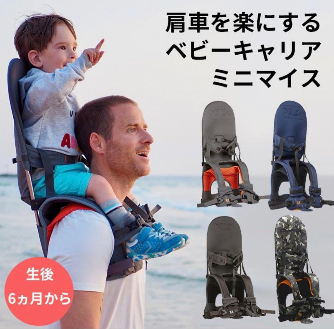 【未使用品】MINIMEISミニマイス肩車キャリア 楽天市場】肩車 赤ちゃんが喜ぶ高い視線 ベビーキャリア MINIMEIS G4