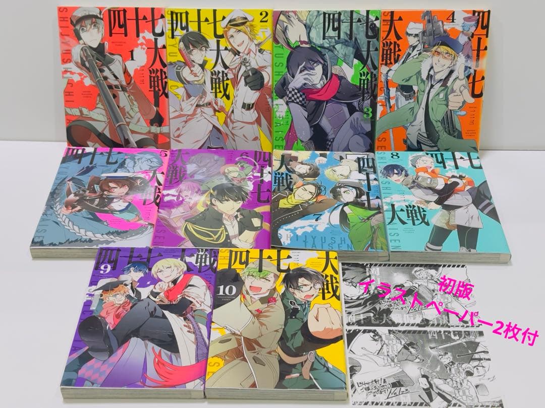 四十七大戦 1〜10巻　初版　イラストペーパー2枚付 四十七大戦 1〜10巻セット|mercariメルカリ官方指定廠商|Bibian比比昂