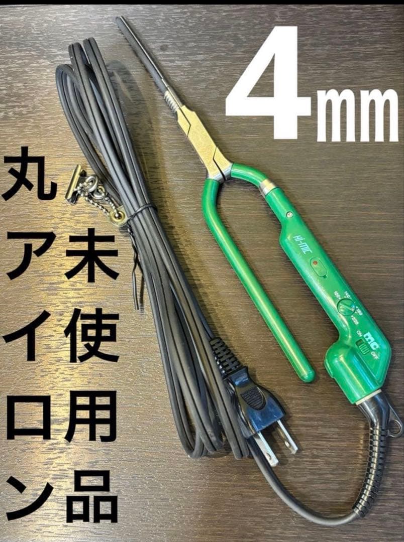 未使用品　HAKKO HI-MIC 5角　4ミリ丸アイロン　/レンツアイロン 未使用品 HAKKO HI-MIC 5角 4ミリ丸アイロン /レンツアイロン 未使用品