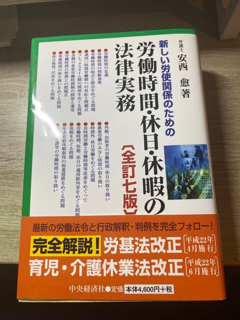 新しい労使関係のための労働時間・休日・休暇の法律実務 Amazon.co.jp: 新しい労使関係のための労働時間・休日・休暇の法律実務