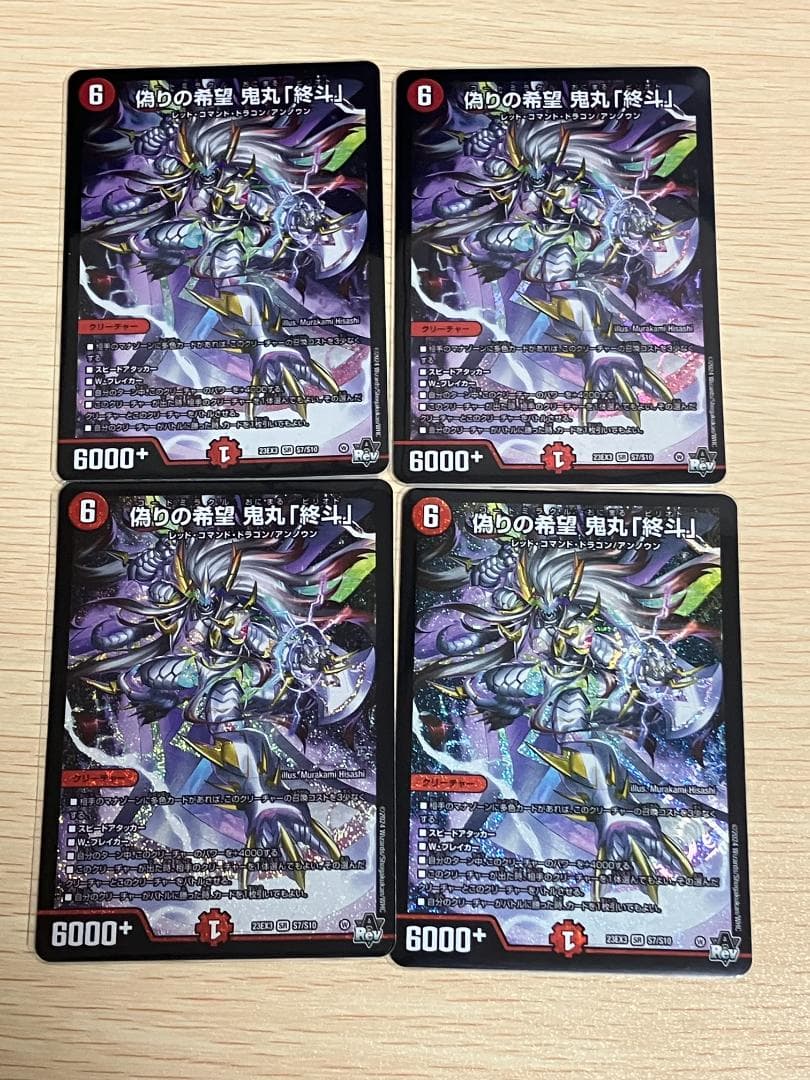 偽りの希望 鬼丸「終斗」 4枚 偽りの希望 鬼丸「終斗」 [DM23EX3 S7/S10] | トレカカク～デュエマ