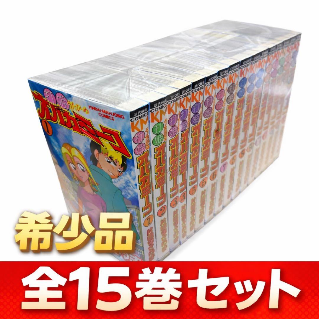 打姫 (うたひめ) オバカミーコ 1巻〜15巻全巻セット 打姫 (うたひめ) オバカミーコ 1-15巻 全巻セット 片山まさゆき Amazon
