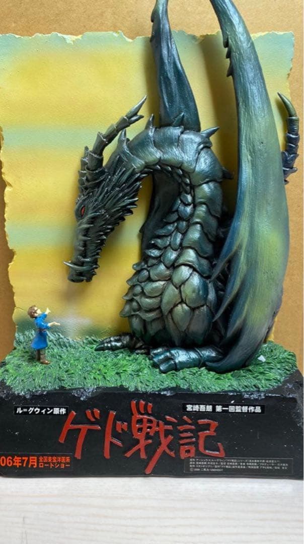 ゲド戦記　フィギュア 楽天市場】ジブリ美術館 ゲド戦記 竜フィギュア : クロソイド屋 楽天市場店