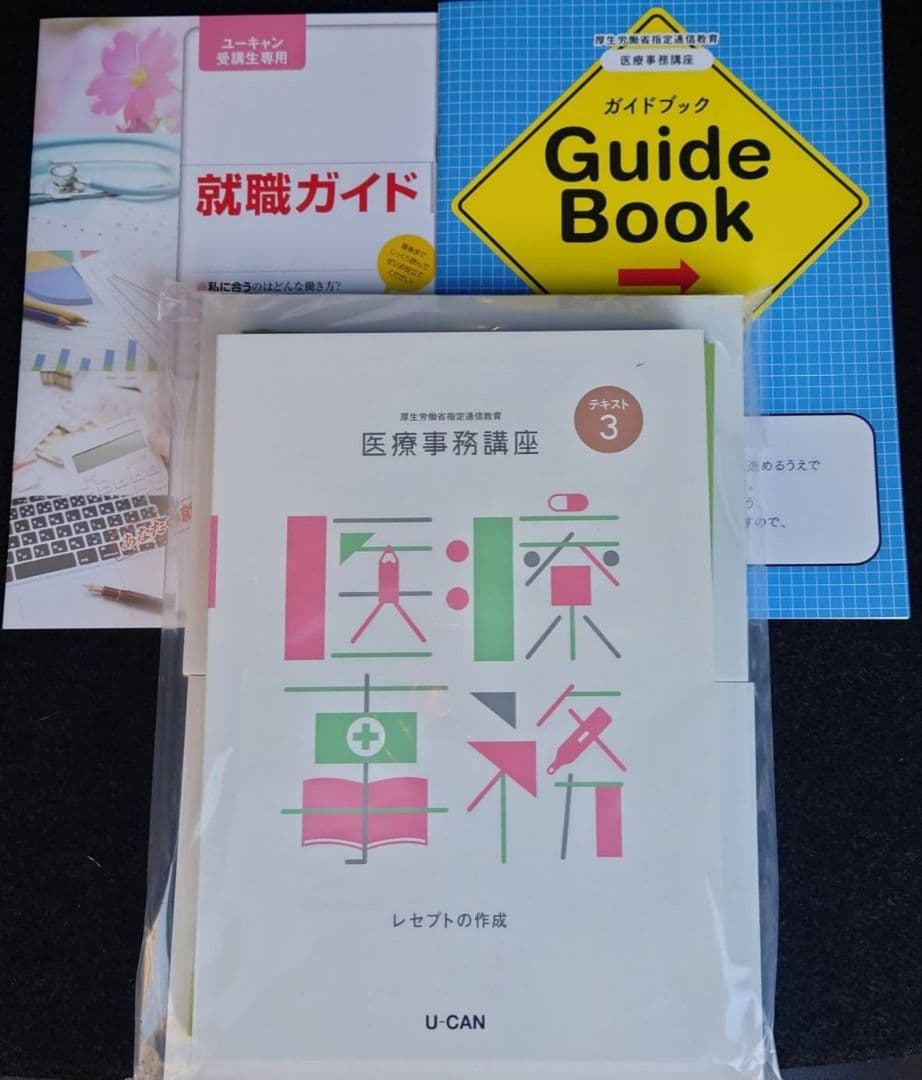 最新 2026年対応版 令和8年 ユーキャン 医療事務講座 送料込 令和8年度（2026年）診療報酬改定が答申：賃上げ・物価対応と急性期