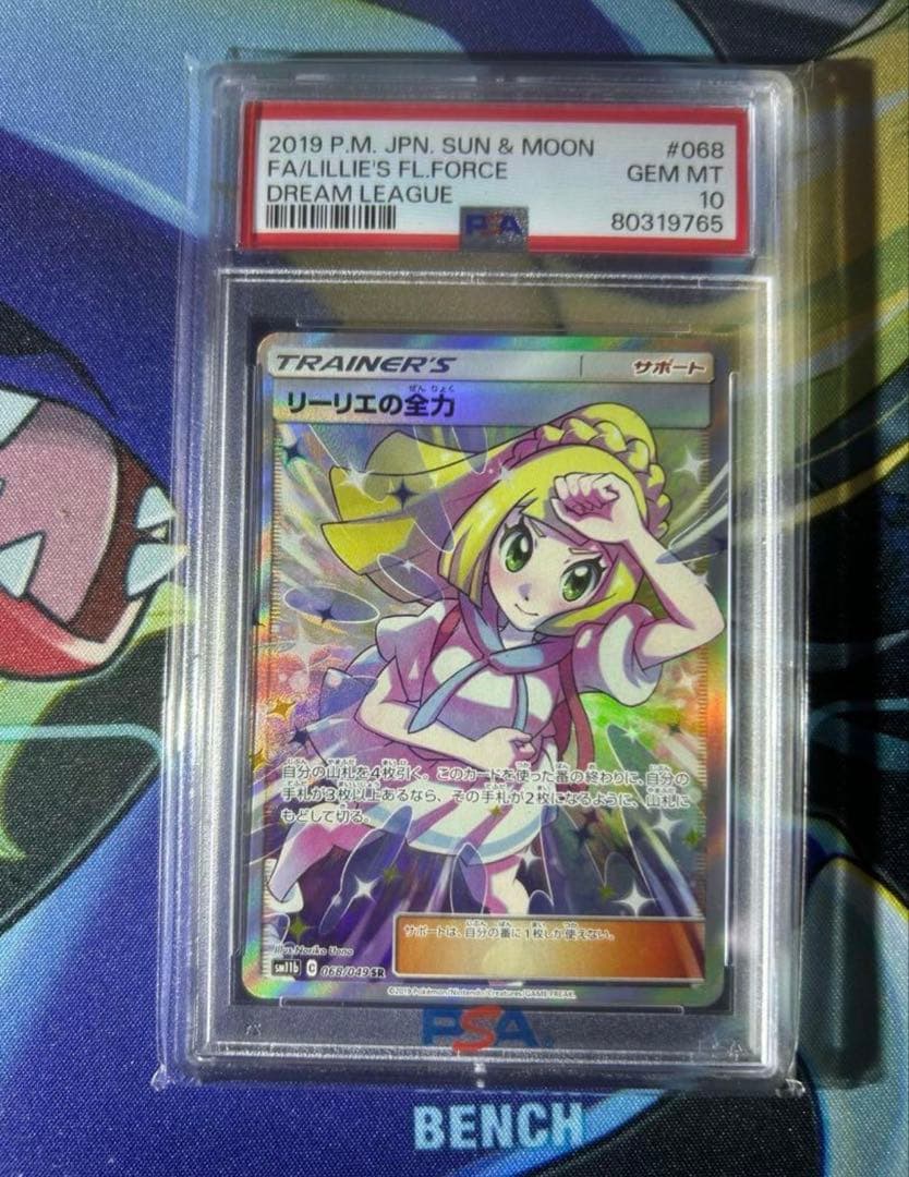 リーリエの全力　psa10 ポケモンカード　ポケカ PSA10】リーリエの全力 SR 068/049 1枚の通販 1757034737（2091678107