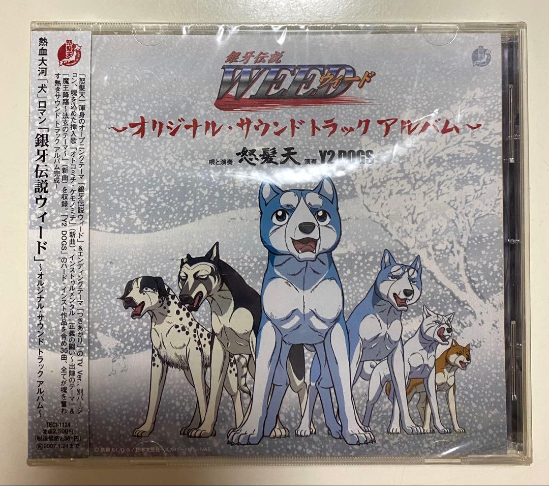 銀牙伝説WEED オリジナルサウンドトラックアルバム CD Amazon.co.jp: 銀牙伝説ウィード: ミュージック
