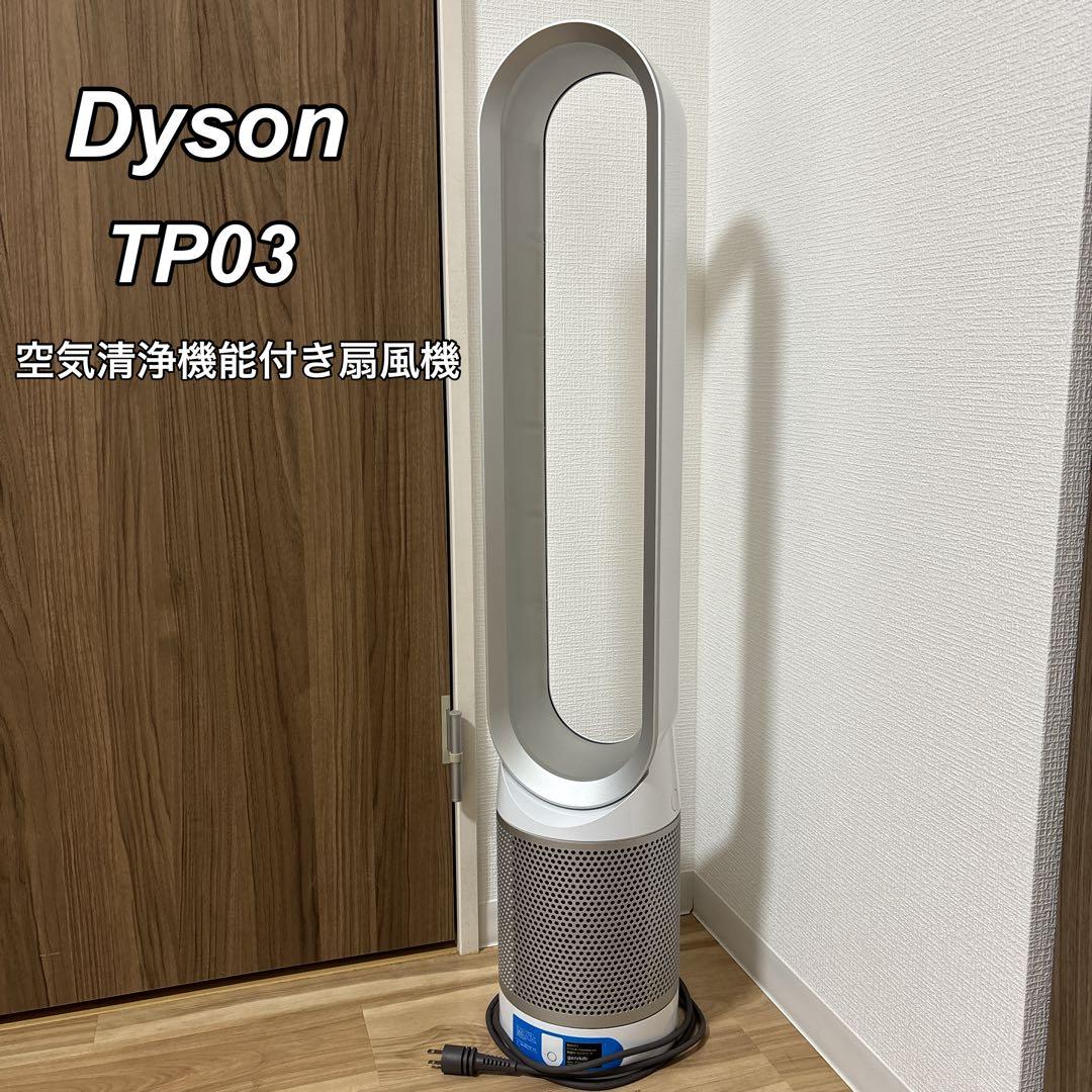 【良品】 ダイソンTP03 空気清浄機能付き扇風機 2022年製 リモコン付き Dyson（ダイソン） Dyson Pure Hot + Cool Link HP03 空気清浄機能付