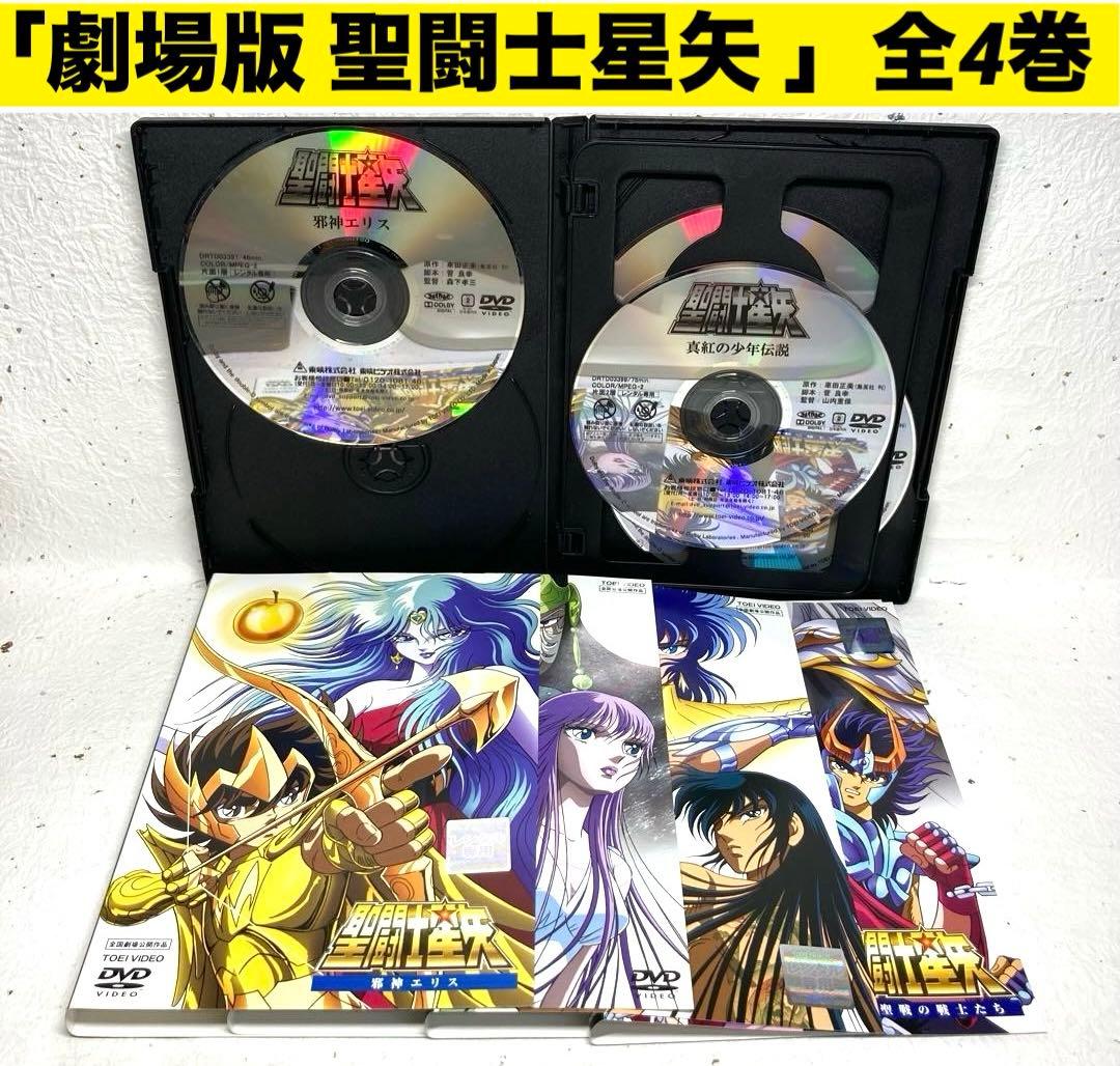 「劇場版 聖闘士星矢 」DVD4巻セット 楽天市場】星矢 劇場版の通販