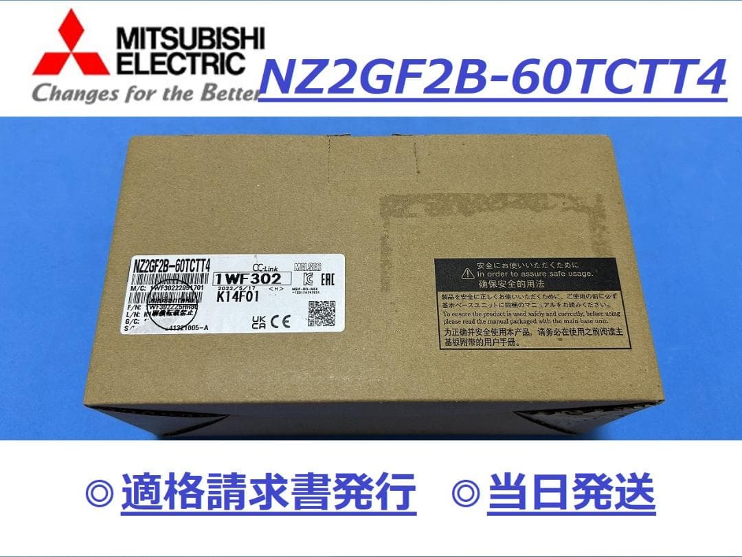 【NZ2GF2B-60TCTT4 新品】 16時まで当日発送 三菱電機 Yahoo!オークション - NZ2GF2B-60TCTT4 (動作確認済み) 三菱電機 シー