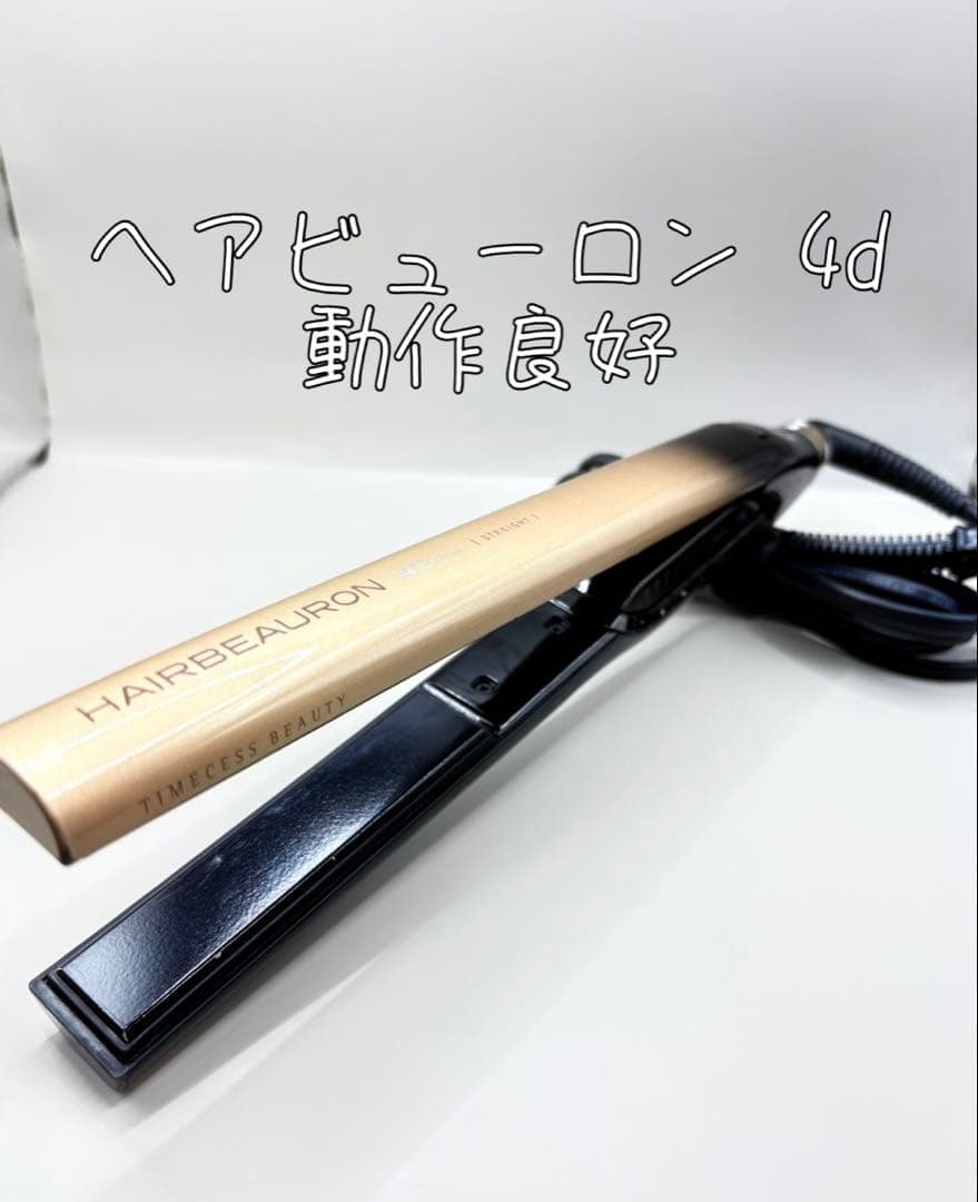 ヘアビューロン リュミエリーナ 4D Plus 正規品 425 ヘアビューロン 4D Plus [ストレート]【送料無料】バイオ