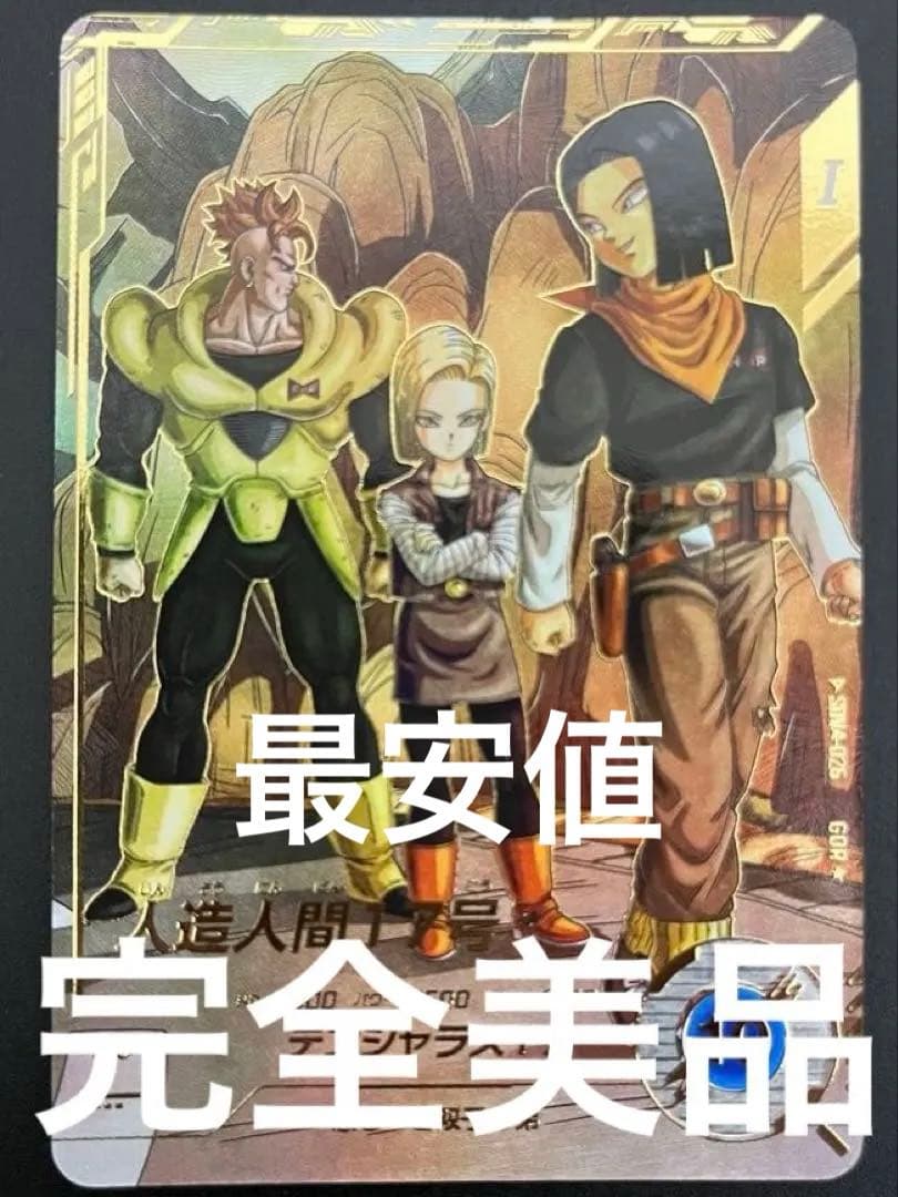 ドラゴンボールスーパーダイバーズ　パラレル　人造人間17号 BANDAI（バンダイ） ドラゴンボールスーパーダイバーズ AP-010 人造