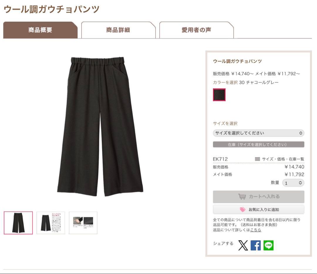 シャルレガウチョパンツLサイズ新品 ガウチョパンツ|レリアン | レリアン公式オンラインストア