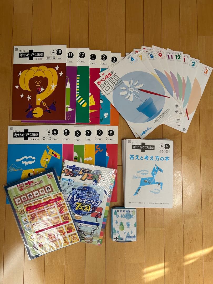 進研ゼミ　チャレンジ　考える力プラス　4年生　1年分 進研ゼミ小学講座】『チャレンジ1年生』とオプション教材『考える力