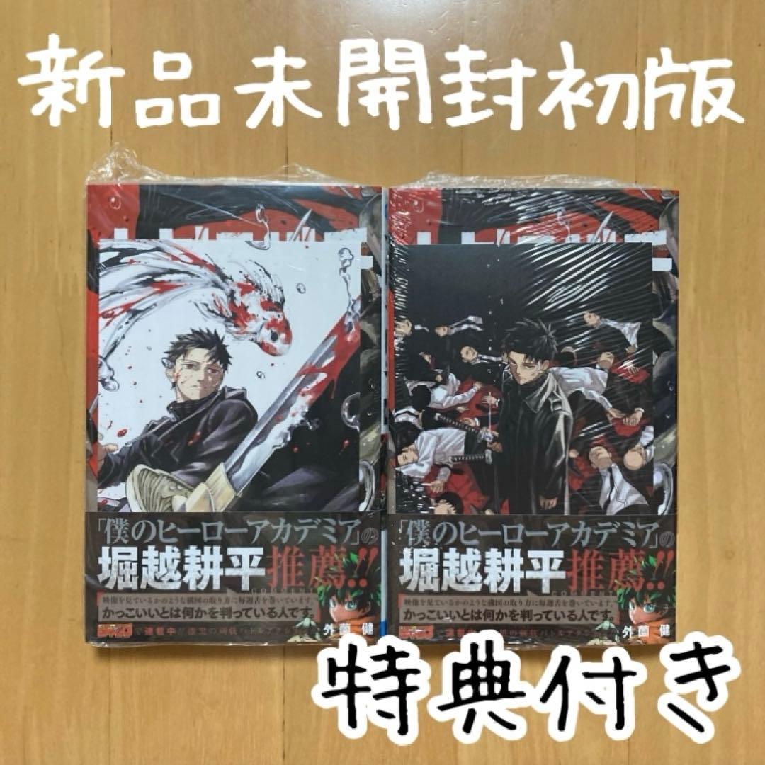 2冊 初版 特典 1巻 カグラバチ TSUTAYA イラストカード 初版発行 カグラバチ 1巻 初版 2冊セット アニメイト TSUTAYA 特典 イラスト