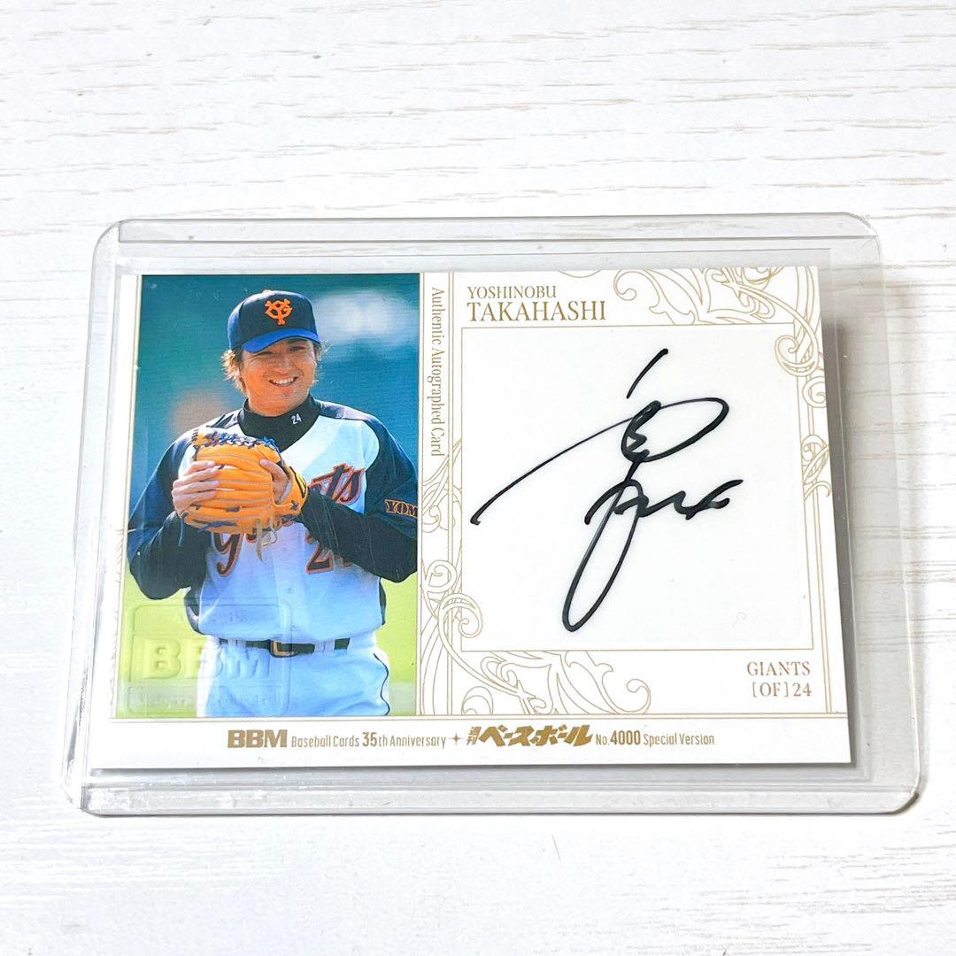 BBM 2025 35周年 高橋由伸 直筆サインカード 85枚限定 読売巨人軍
