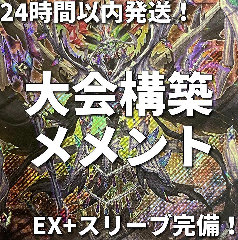 【24時間以内発送】遊戯王　メメント　大会構築デッキ OCG】2025年メメントデッキ 入門書 なつかしモンスターがほねほね化し