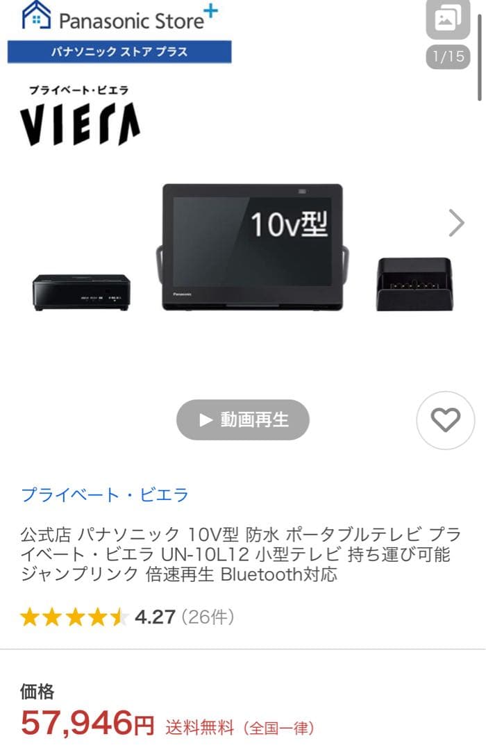 【美品】Panasonic プライベート・ビエラ　UN-10L12 Panasonic（パナソニック） UN-10L12 ポータブルテレビ 防水モデル 10v