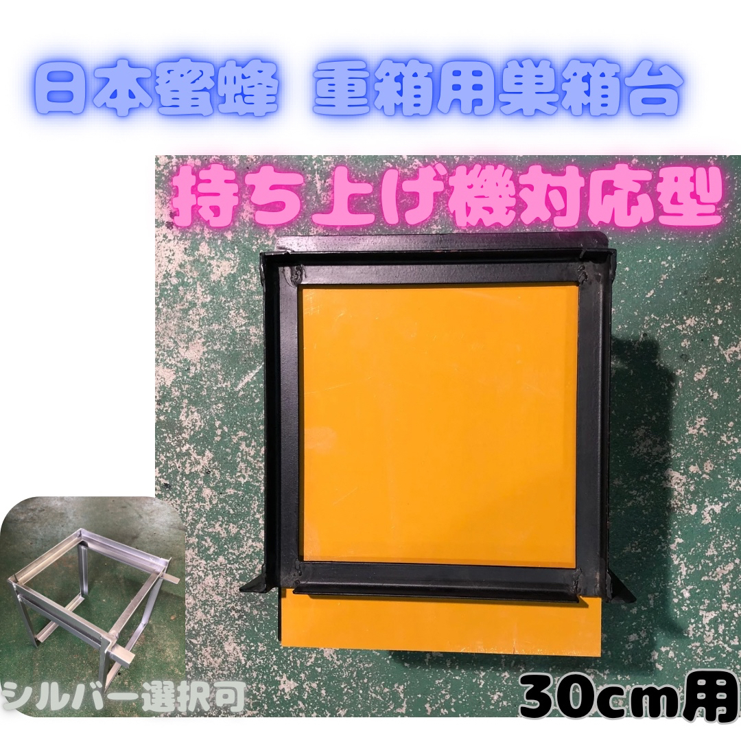日本蜜蜂 対応巣箱台用 持ち上げ機 - MAMESHIBA48'S GALLERY | minne